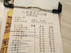 账单-八爷老北京火锅(万谷慧生活店)