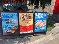 -有喜胶东小馆(太申祥和店)