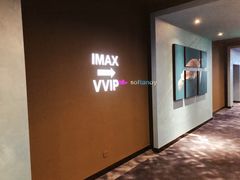 -万达影城IMAX(海口日月广场店)