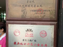 -无影脚佛山陈氏盲公丸始创店(飞鸿街店)