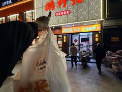 -鹅村长(江中店)