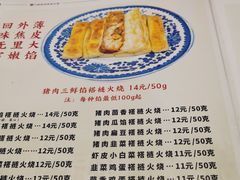 -门框胡同褡裢火烧(赵公口店)