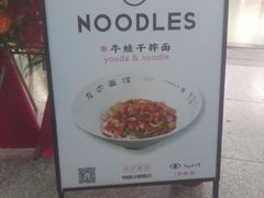 -友达面馆(海珠店)