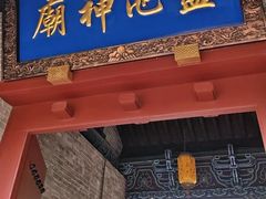 -盐池神庙