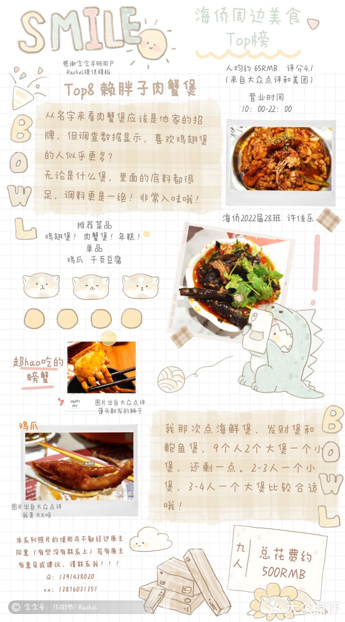 海南华侨中学周边美食榜单