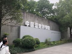 -中国湿地博物馆