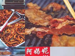 -阿妈妮(南五马路店)