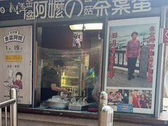 -金盆阿嬷香菇茶叶蛋(玄光店)