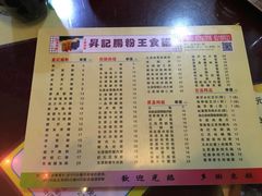 菜单-昇记肠粉王(福华路店)