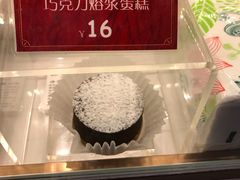 巧克力熔浆蛋糕-西树泡芙(正佳店)
