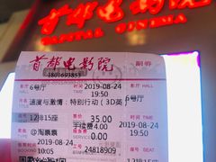 -首都电影院(天津店 中国巨幕)