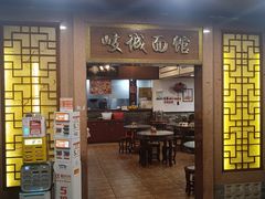 -岐城面馆(黄岐店)