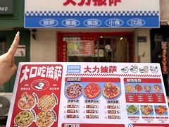 -大力披萨(健康路店)