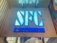 -SFC上影百联影城(八佰伴IMAX店)