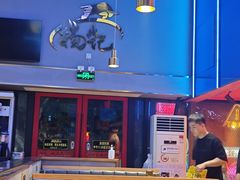 -杨记齐齐哈尔烤肉(总店)