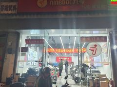 -九号电动车(安定门内大街店)
