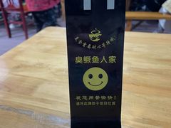 -臭鳜鱼人家·老字号徽菜