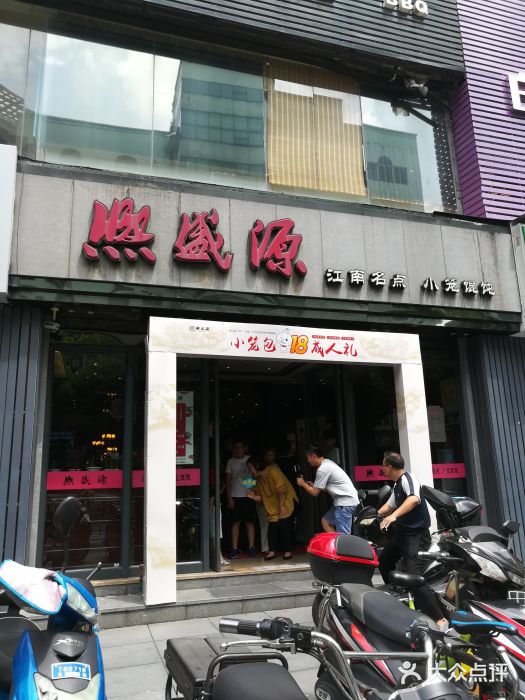熙盛源(复兴路店)门面图片