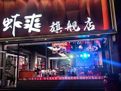 -於氏虾神(盱眙总店)