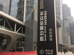 -杭州平安悦坊 PAFC LIVING