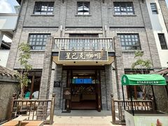 -星巴克臻选(成都宽窄巷子店)