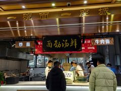 -伊穆祥牛肉面总店·清真