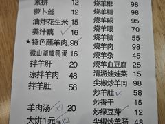 -三中高皇羊肉馆