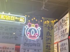 -长藤鬼校(东门店)