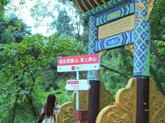 -窦圌山风景区