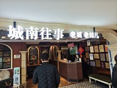 -城南往事·鲁菜济南菜(软件园美莲广场店)