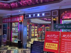 -皇子派对(同泰时代广场店)