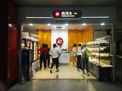 -凯司令(豫园地铁站店)