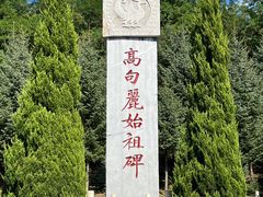 -五女山景区