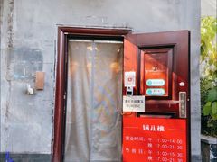 门面-锅儿挑面馆