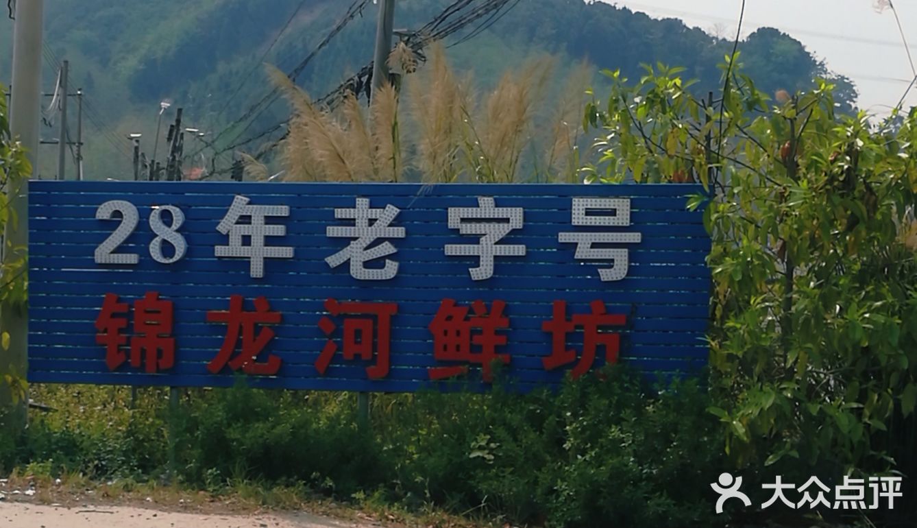 品尝北江河鲜