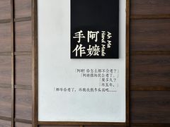 -阿嬷手作(柳州万象城店)