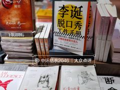 -扶光书店(中环店)