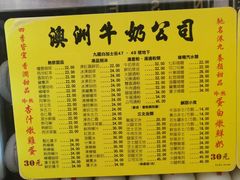 -澳洲牛奶公司(佐敦店)