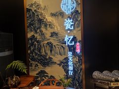 -瓷忆·瓷文化餐厅(上海店)