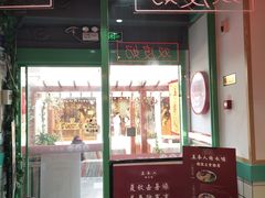-五条人糖水铺-宽厚里店