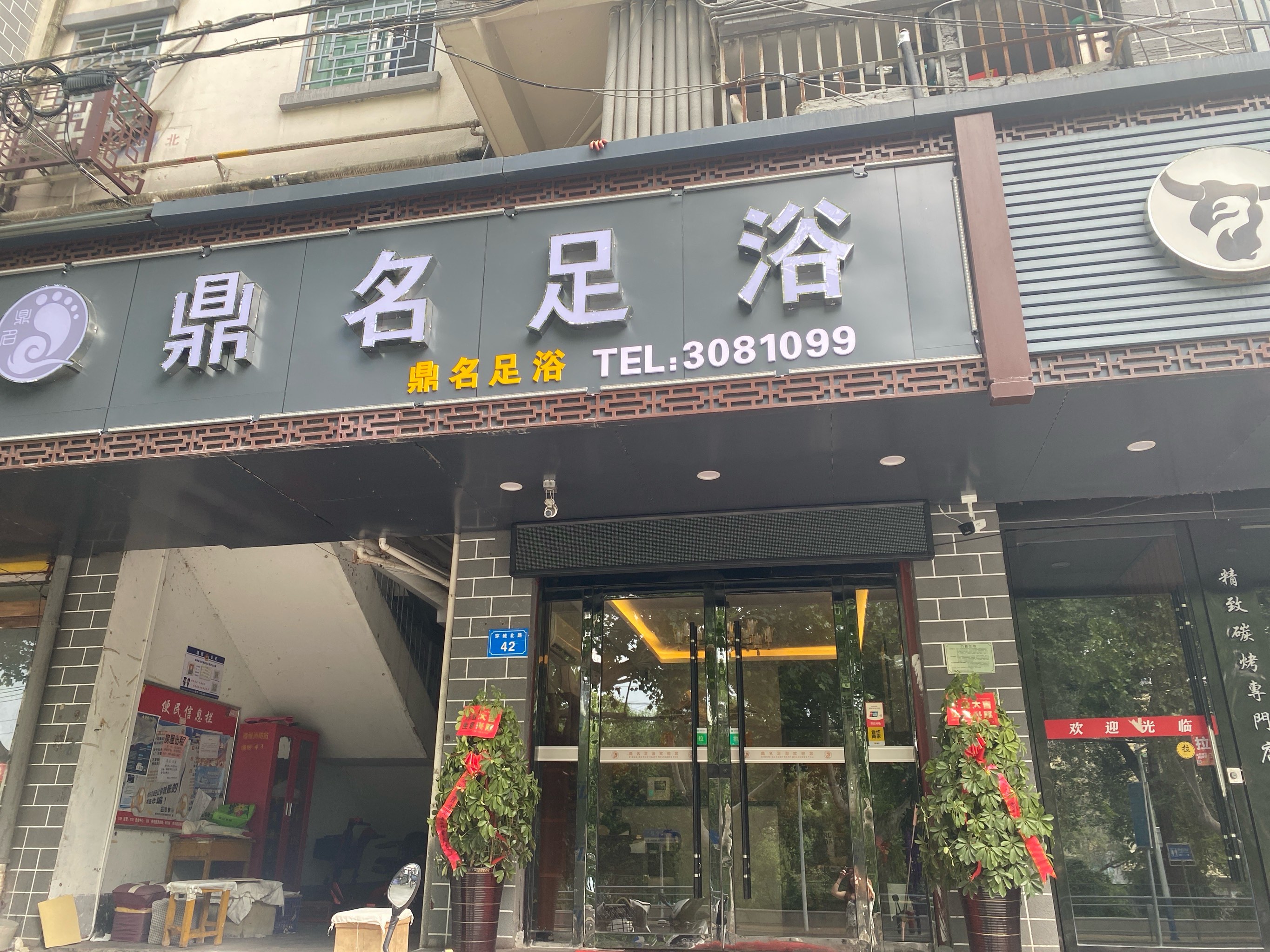 养生会所店招牌图片