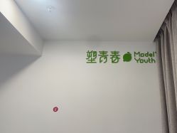 -塑青春&伊肤泉祛痘皮肤管理
