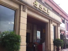 门面-唐苑酒家·岭南粤菜名店(太古仓店)