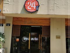 门面-炖物24章·顺时轻养茶(杭州大厦店)