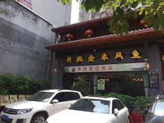 -新概念来凤鱼(璧山店)