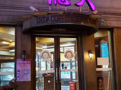 门面-德大西餐社(云南南路店)