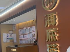 -海底捞火锅(旭辉MALL店)