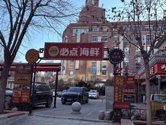 -必点海鲜·海肠捞饭·鲅鱼水饺(滨江道店)