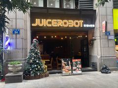-JuiceRobot·手工意大利面&汉堡精酿(珠江新城店)