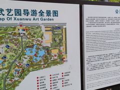 -宣武艺园